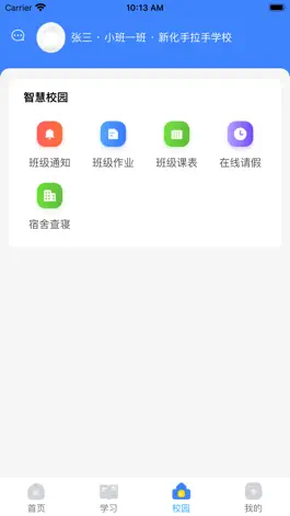 Game screenshot 学安宝3.0 apk