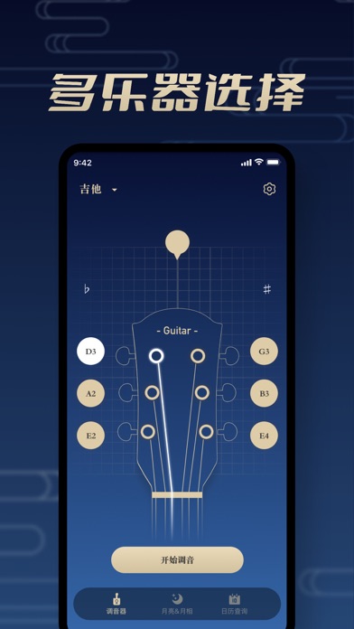 GuitarTuner调音器