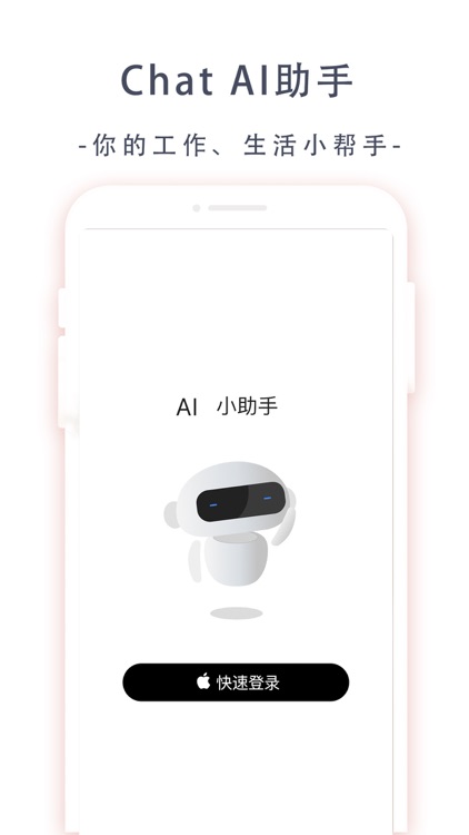 Chat AI助手 screenshot-0
