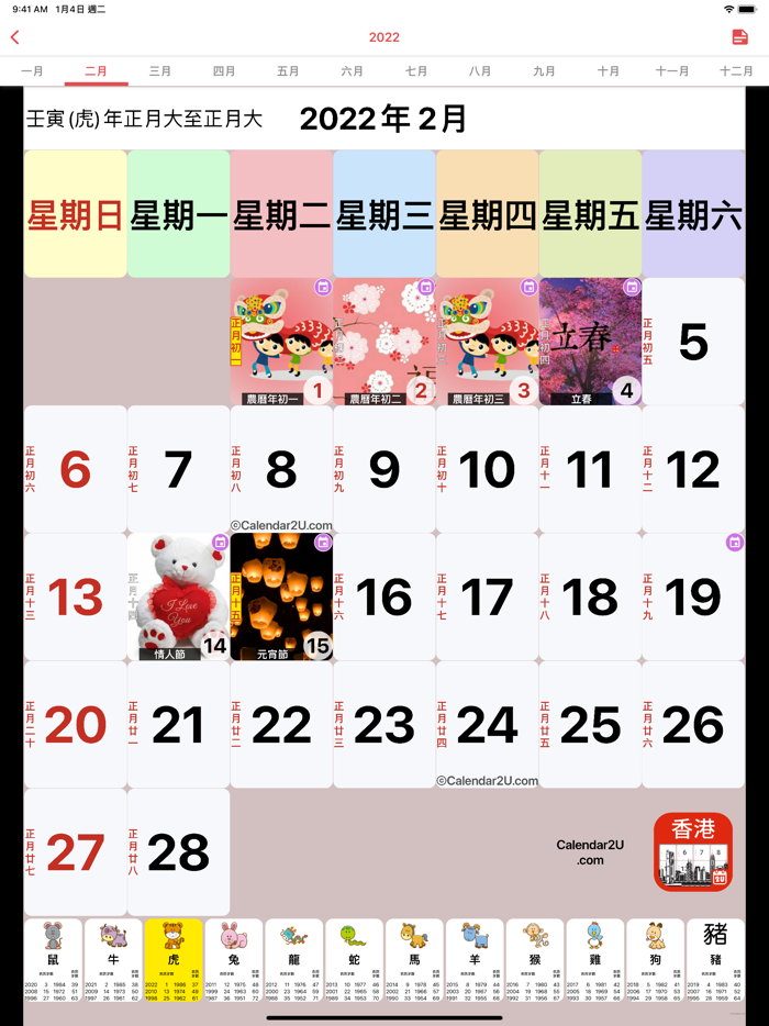 香港日曆 2022 - 2023