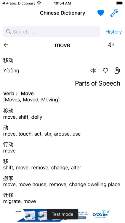Smart Chinese Dictionary