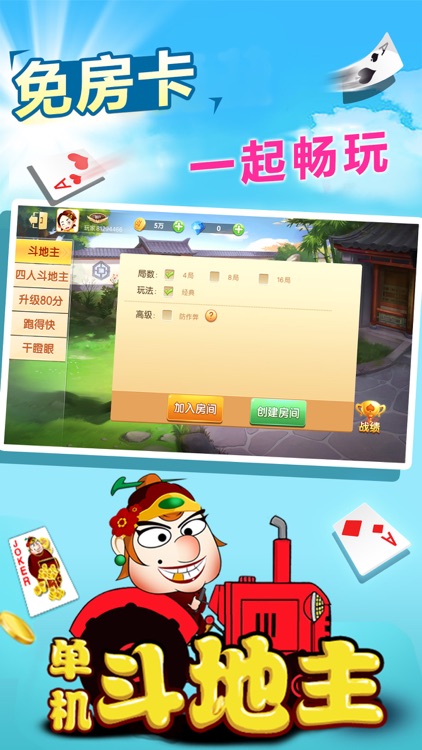 单机斗地主-全民斗地主扑克牌游戏 screenshot-4