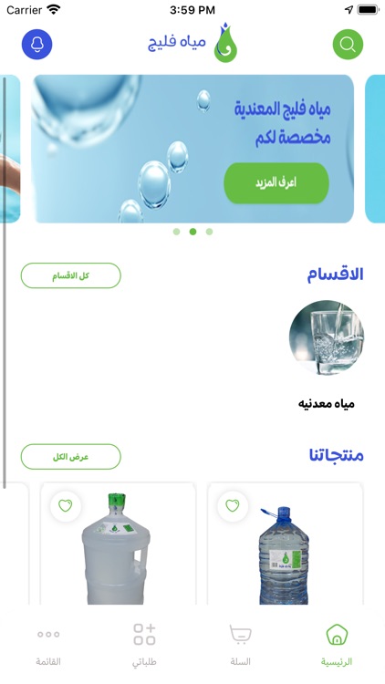 Fulij water - مياه فليج