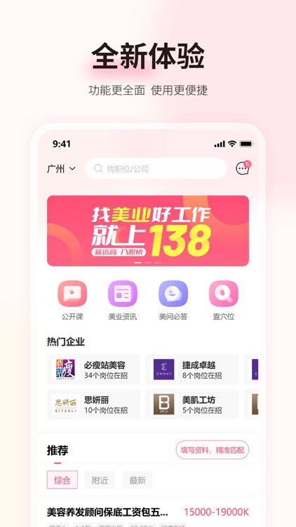 138大美业人才网
