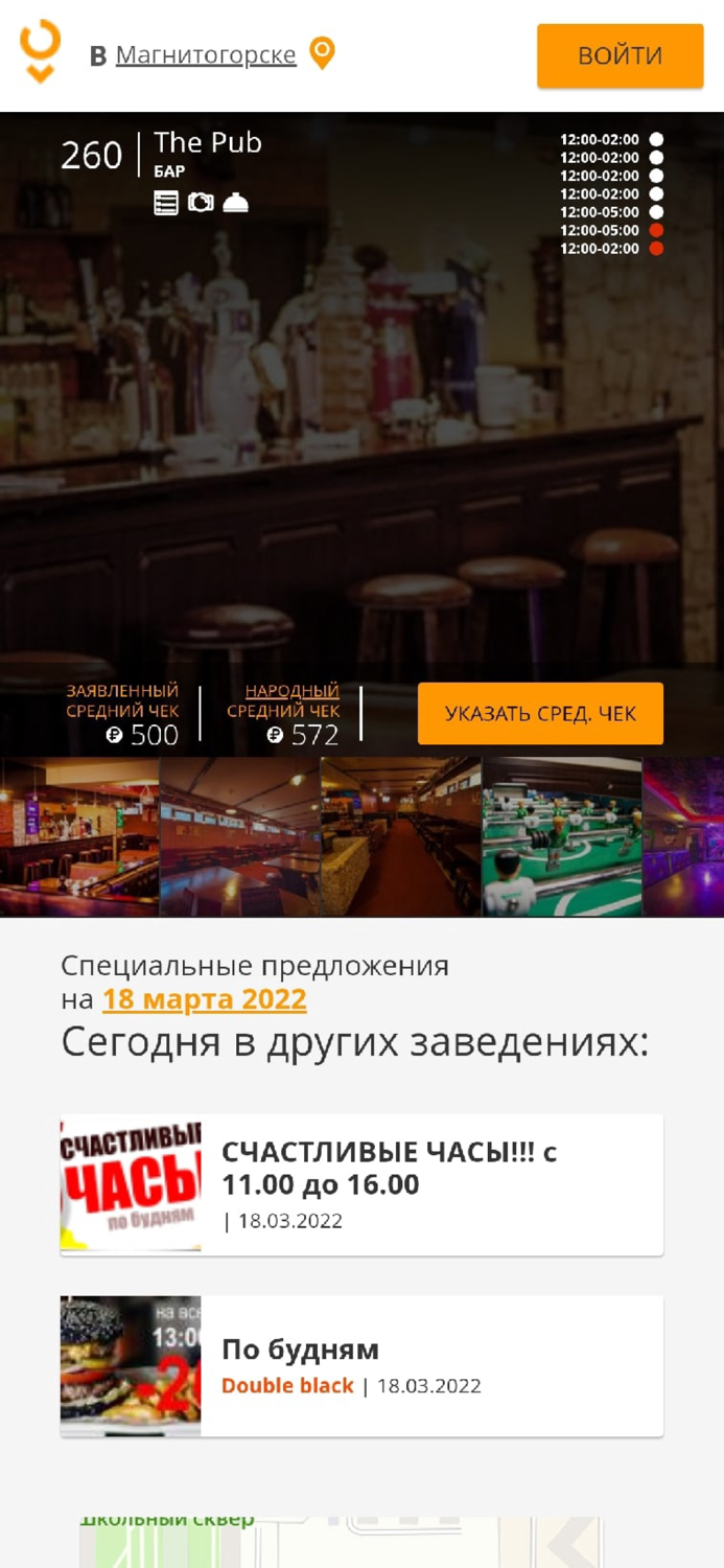 Где поесть поиск заведений