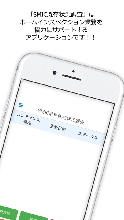 SMIC-既存住宅状況調査 screenshot-4