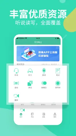 Game screenshot 习习教师-英语教学辅助工具 mod apk