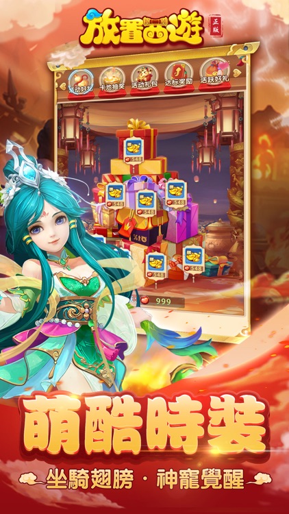 放置西遊-夢幻挂機口袋回合手游