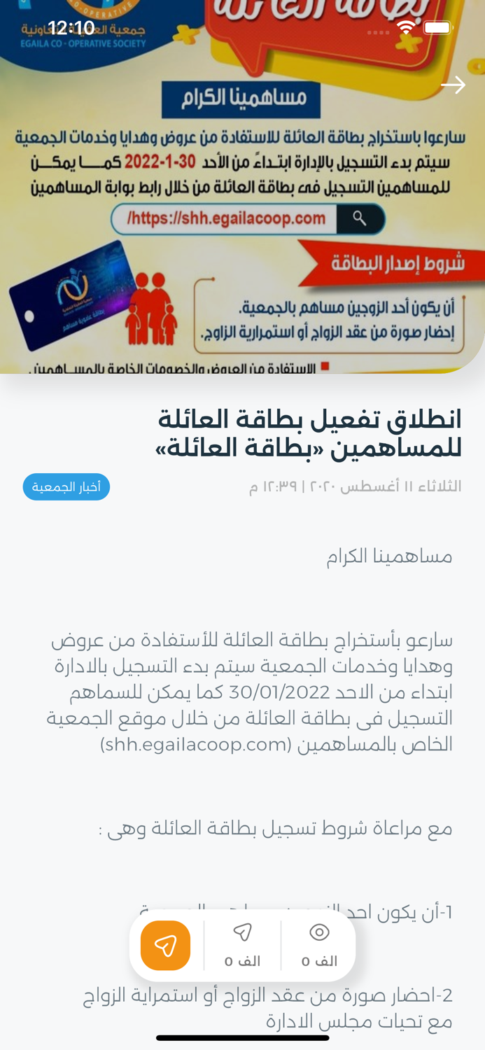 جمعية العقيلة التعاونية