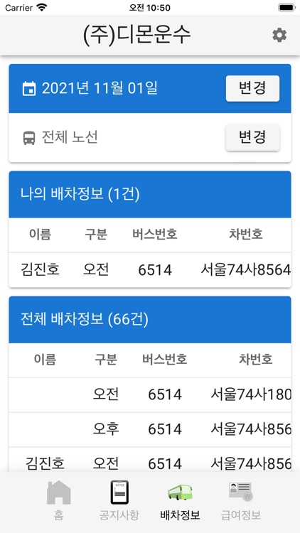 여객운수ERP screenshot-4