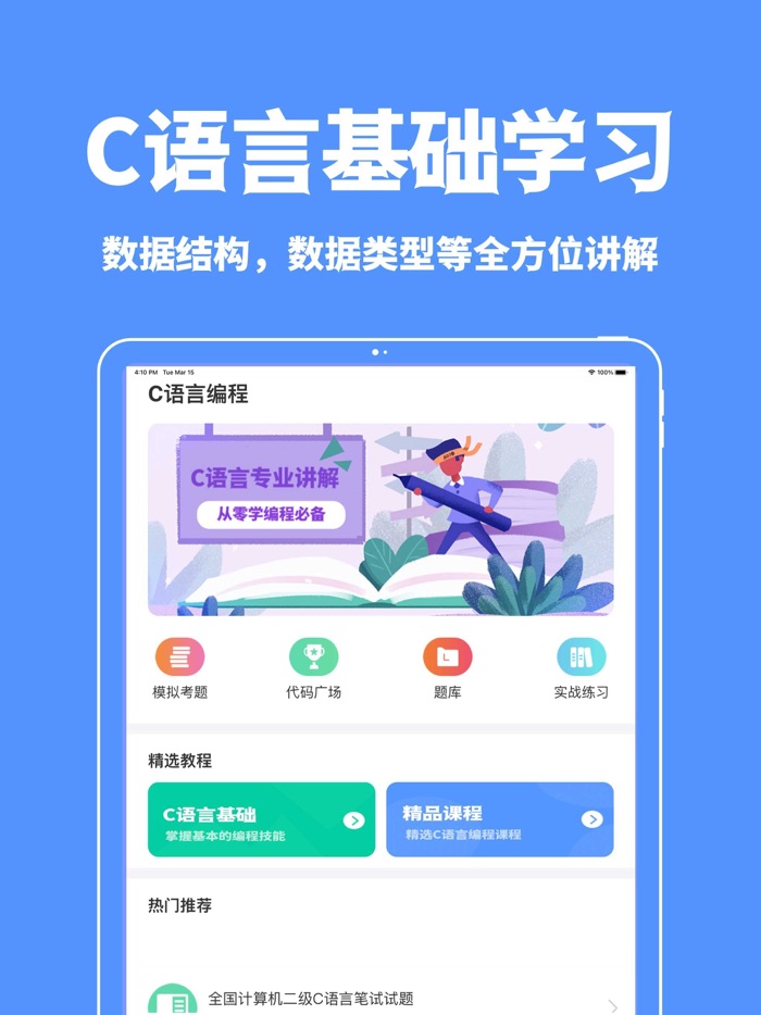 c语言编译器-c/c语言学习宝典大全