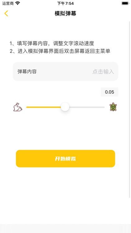 社恐快跑-聚会逃跑神器 screenshot-3
