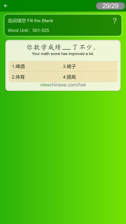 My HSK screenshot-6