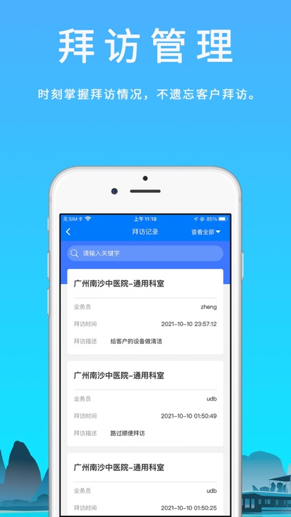 汇华CRM screenshot-3