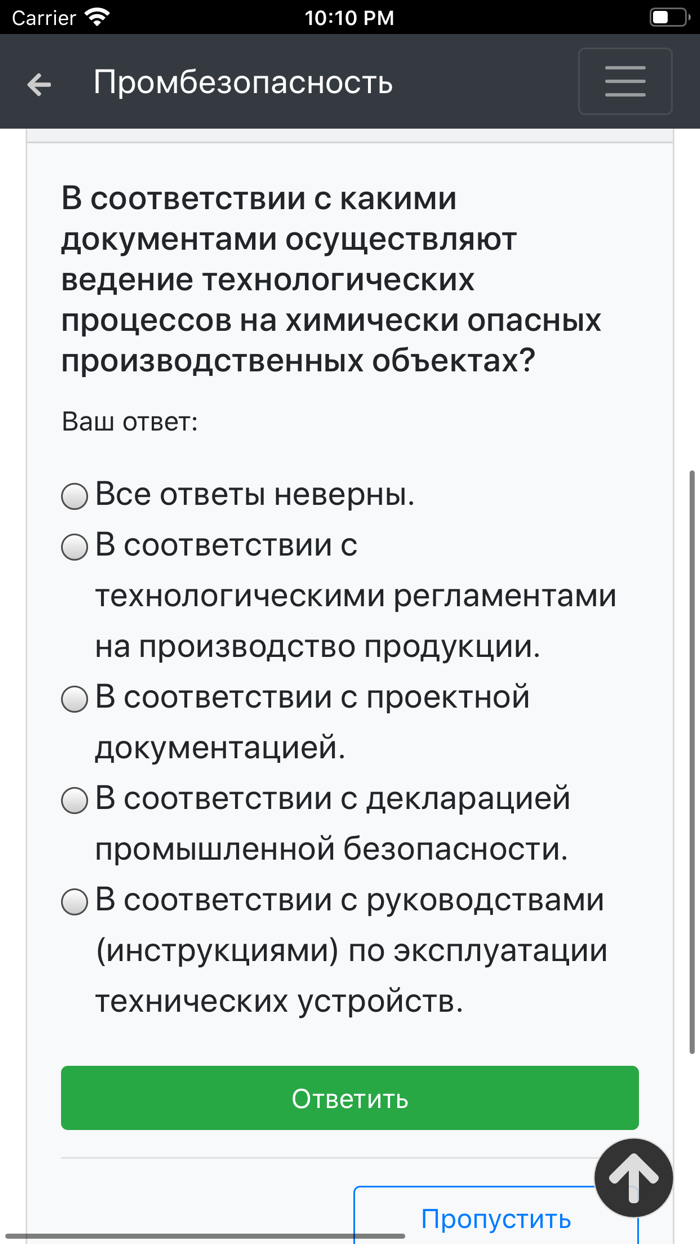 Промбезопасность. Все тесты.