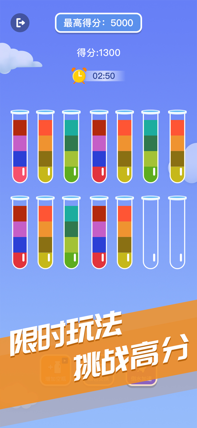 新潮倒水大师 - 益智拼图小游戏
