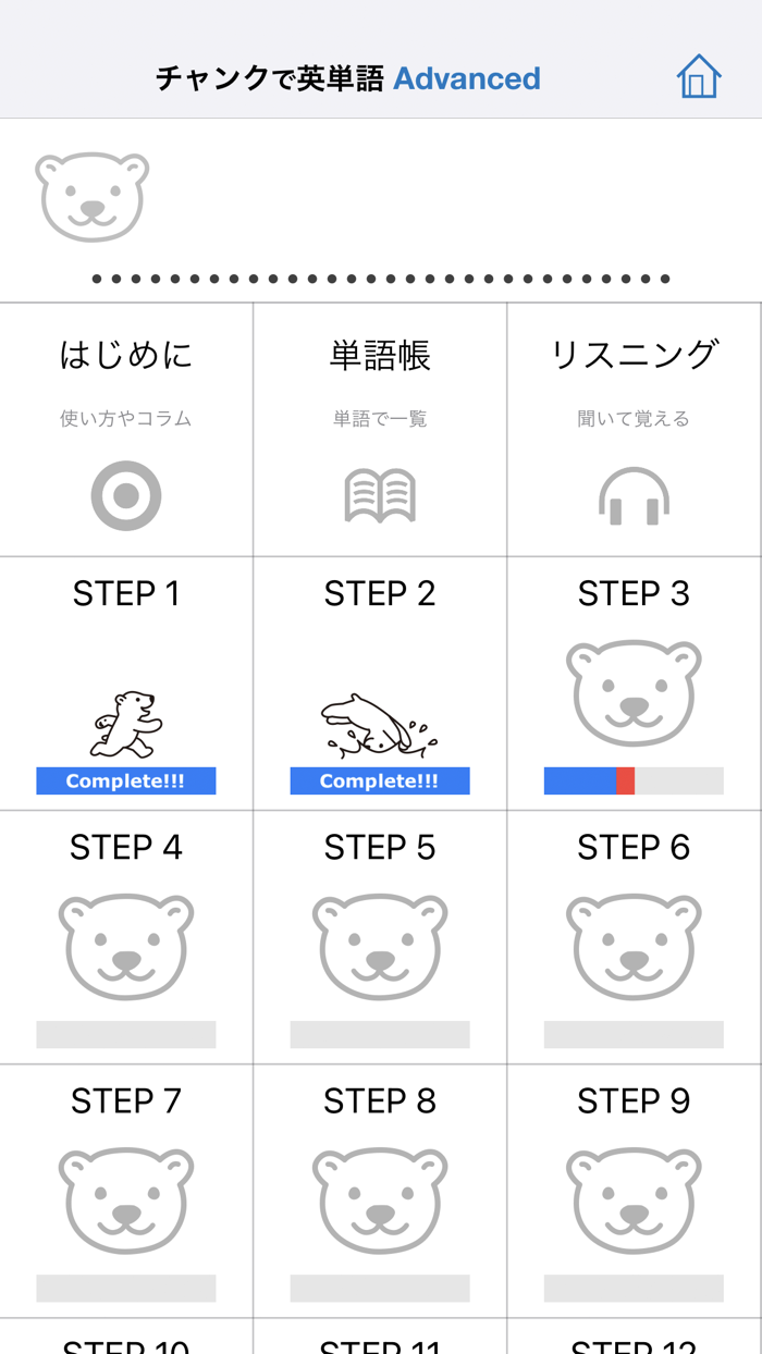 チャンクで英単語 Advanced 2 for School