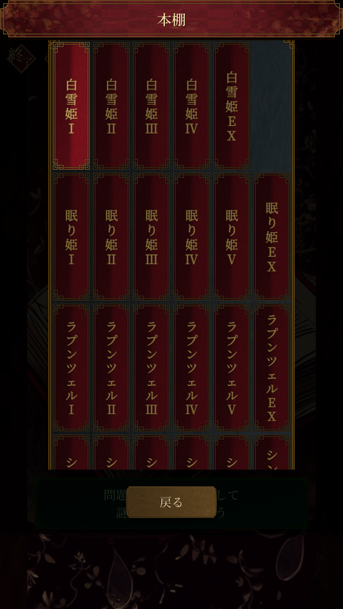 謎解き脱出ゲーム　本当は怖いグリム童話からの脱出