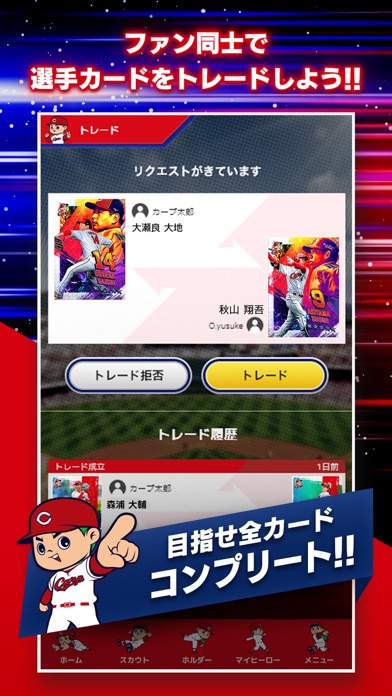 カープ・カードコレクション（広島Cコレ） screenshot1