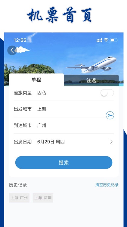 东美航旅