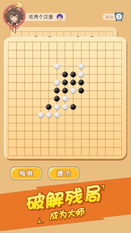 五子棋高手：双人对战黑白棋 screenshot-0