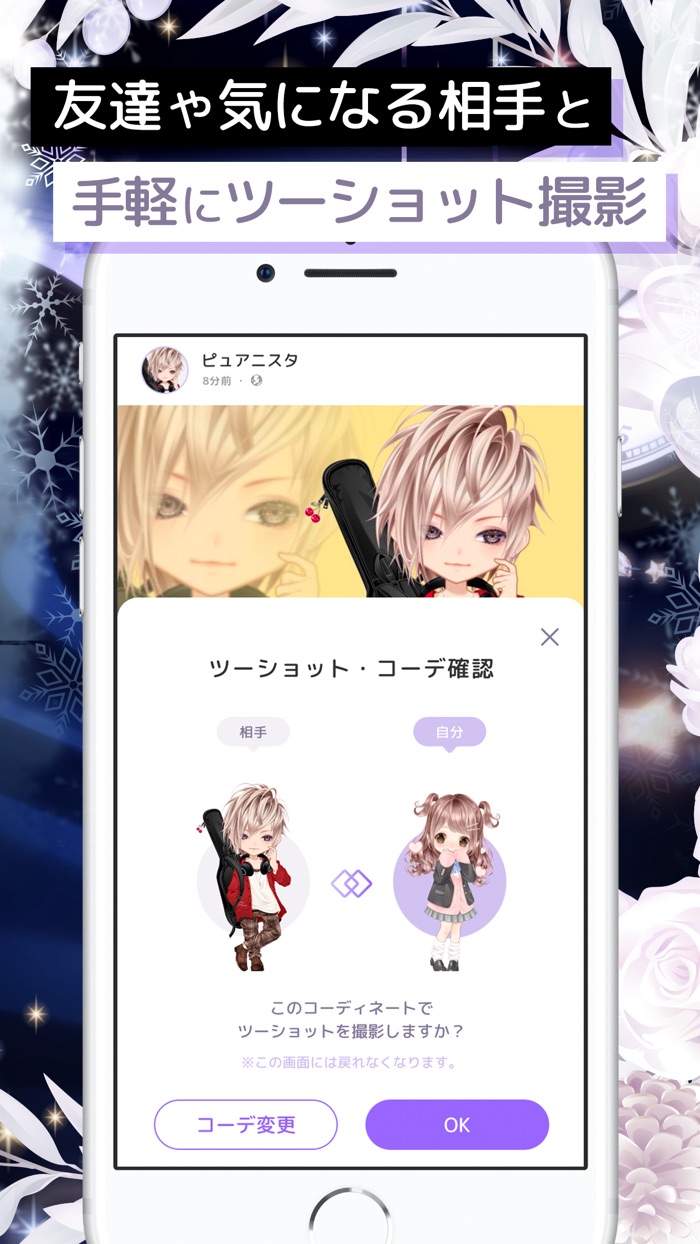 ピュアニスタ - 大人も楽しめるアバターきせかえアプリ