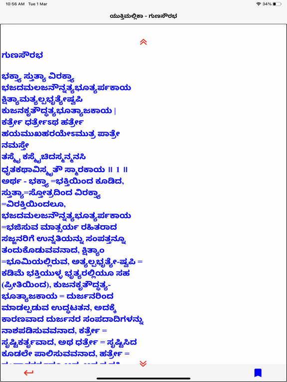 Yuktimallika Sode Matha Udupi screenshot 3