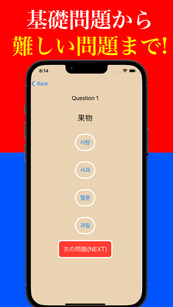 韓国語マスター