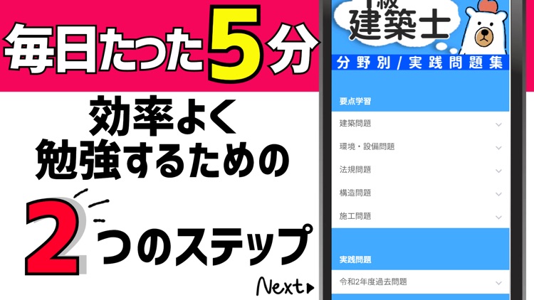 一級建築士2023年対策アプリ