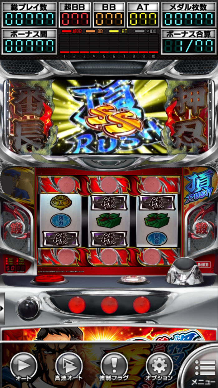 パチスロ押忍！サラリーマン番長 HD