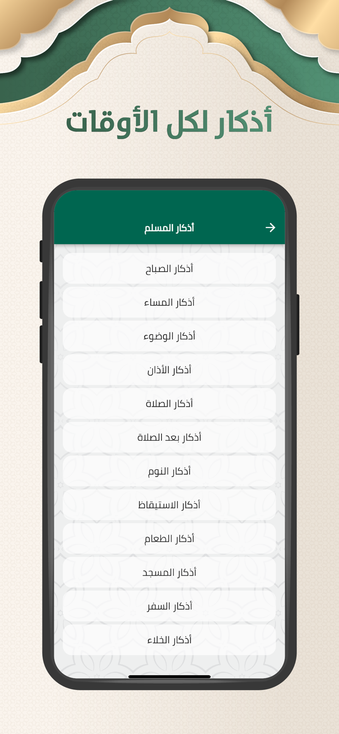 أذكار وأدعية