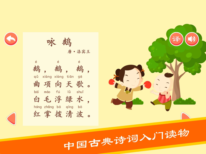 宝宝学唐诗 - 幼儿唐诗三百首儿童唐诗启蒙