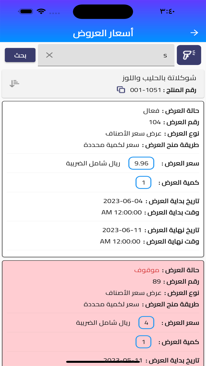 IMAX ERP اي ماكس
