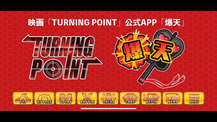 爆天〜TURNING POINT〜