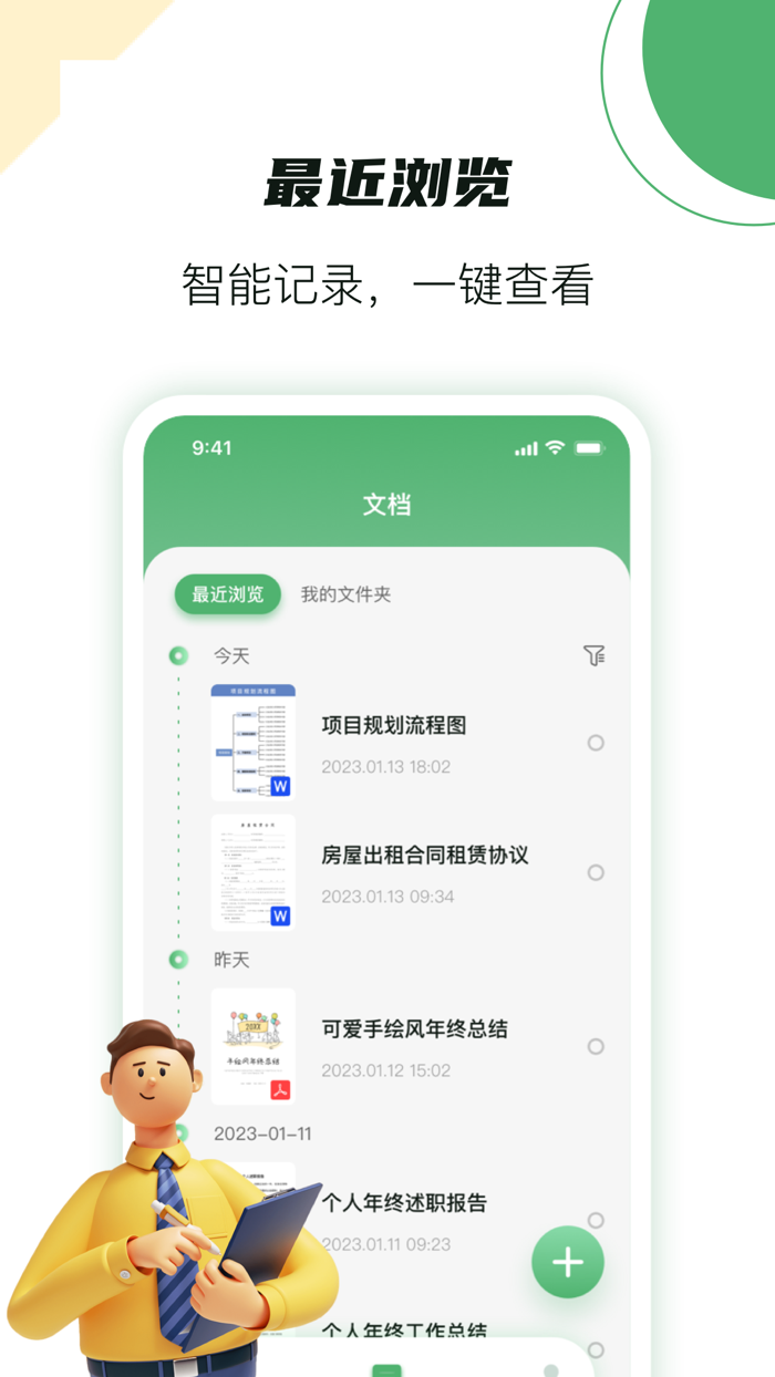 文档手机版-文档编辑,文件编辑办公软件