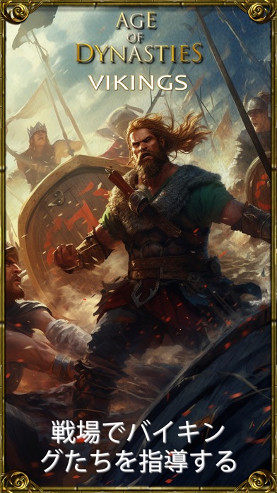最新スマホゲームのAoD Vikings: Rise of Valhallaが配信開始！