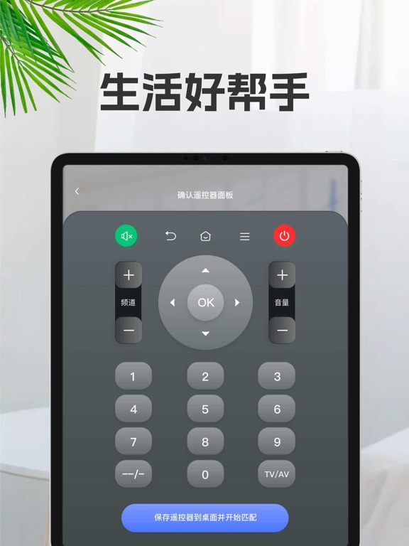 遥控器-齐炬万能遥控器,电视&空调遥控器 screenshot 3