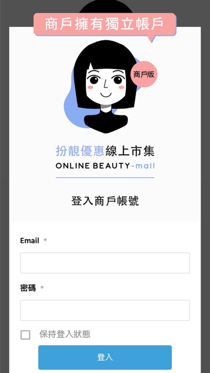 商戶版-Online Beauty Mall扮靚優惠線上市集