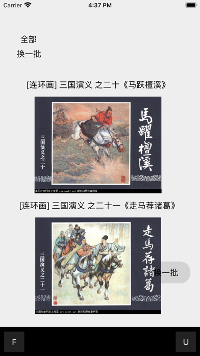 NB连环画阅读器 screenshot 2