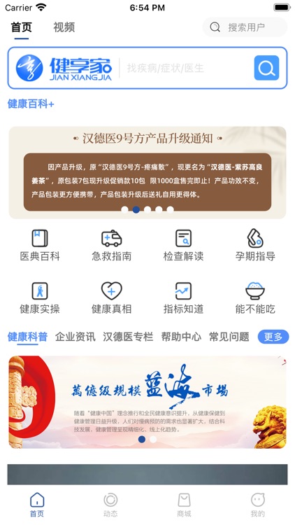 功夫灸商城-健康科普，幸福一生