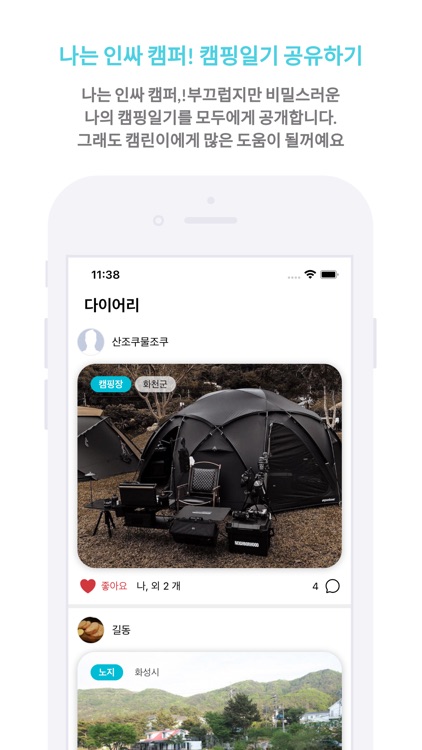 캠핑라이브-나만의 캠핑기록 screenshot-4