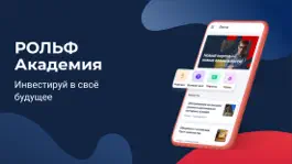 Game screenshot РОЛЬФ Академия mod apk