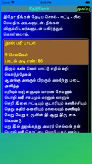 sanghathamizhthedu problems & solutions and troubleshooting guide - 3