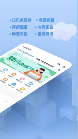 Game screenshot 一建练题狗--一级建造师考试备考真题库 apk