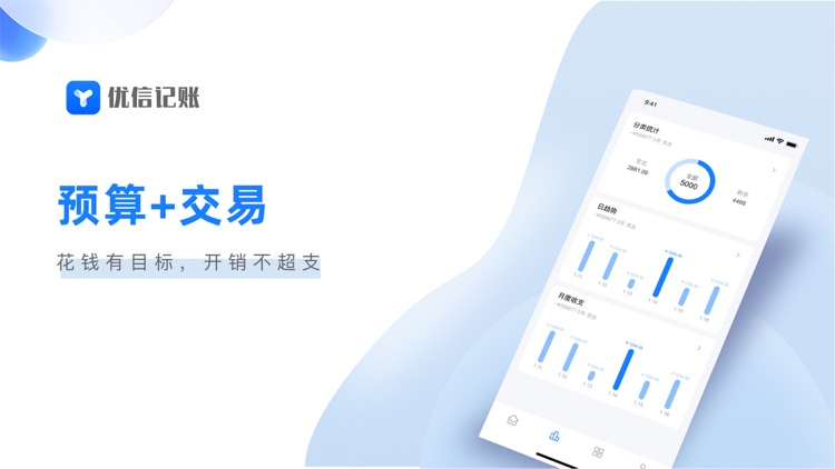 优信记账-钱包管理大师