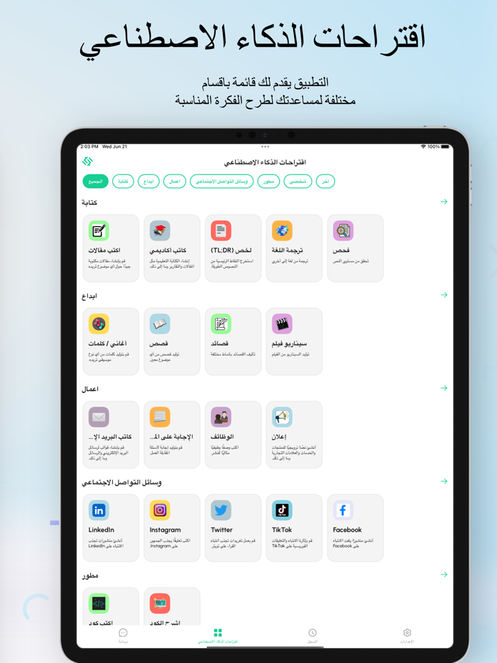 Chatify اسأل الذكاء الاصطناعي