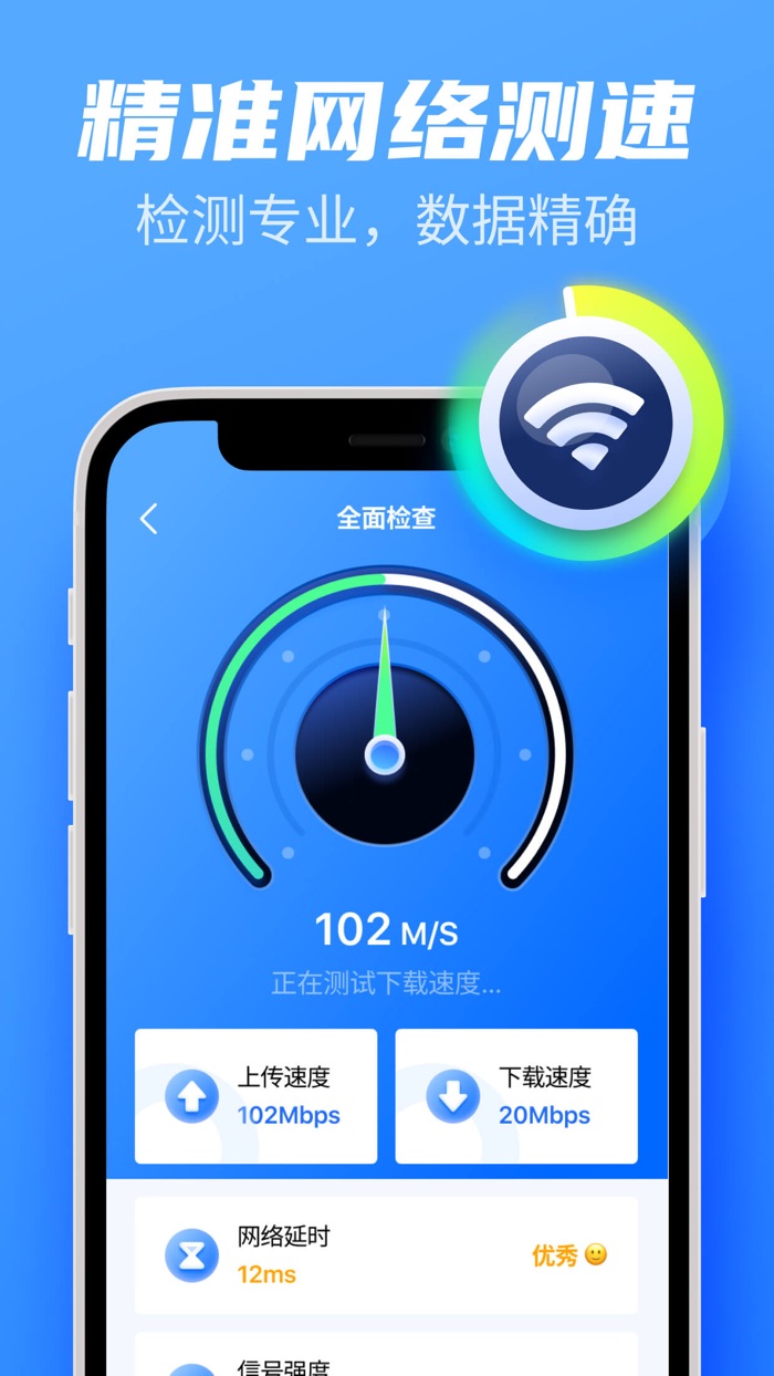 万能WiFi大师 - 极速WiFi管家