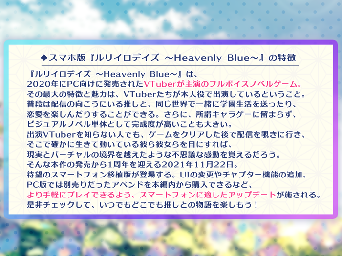 ルリイロデイズ