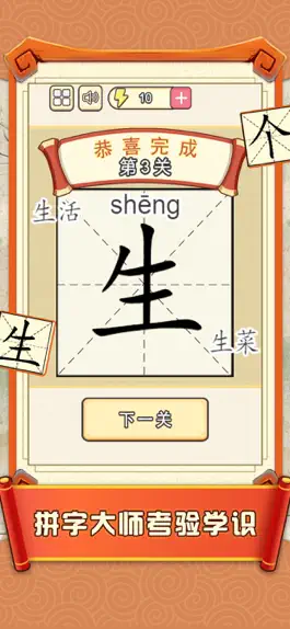 Game screenshot 加一笔边新字 - 神奇的汉字,经典益智休闲单机游戏 hack