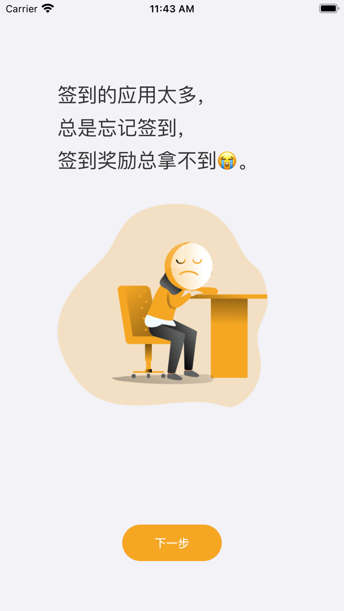 天天爱签到 - 每日签到任务集中管理助手